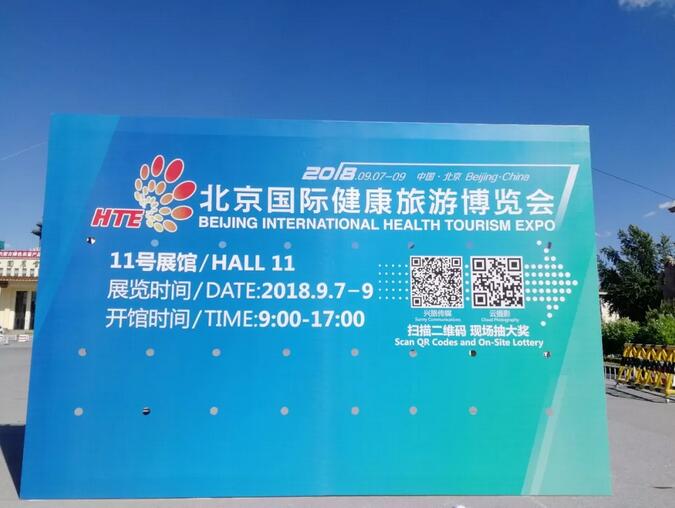 The 2nd Beijing International Health Tourism Expo opens in Beijing