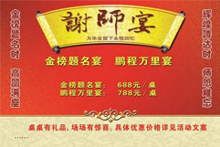 Jinbang Title, Pengcheng Wanli/Huikeju Teacher's Thanksgiving Banquet/First Festival